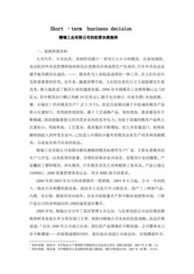 会计学实习案例分析报告(会计学实习案例分析报告)