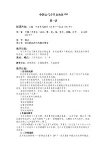 音乐概论教学教案(小班音乐教学教案)