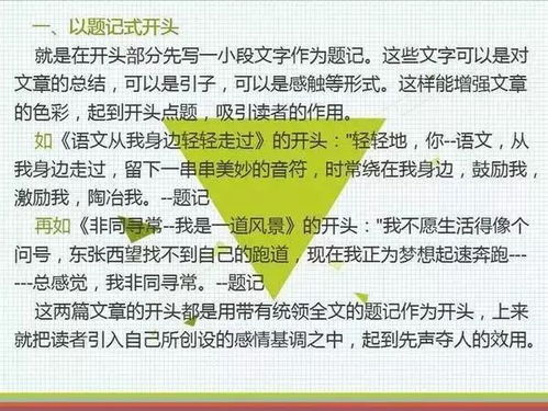 父母成功的作文开头结尾
