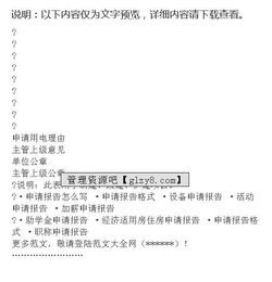用电申请书面报告(离职申请书面报告)