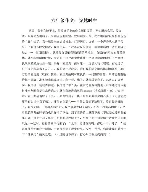 穿梭时间的作文开头