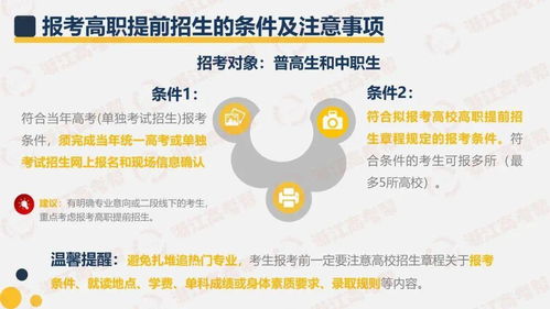 浙江高职提前招生要求(浙江省提前招生有哪些学校)