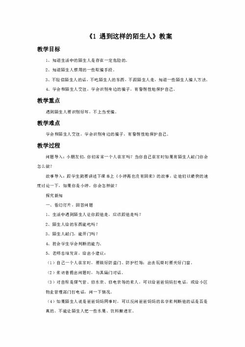 遇见陌生人的作文,遇见陌生人作文600字,遇见一位陌生人作文600字