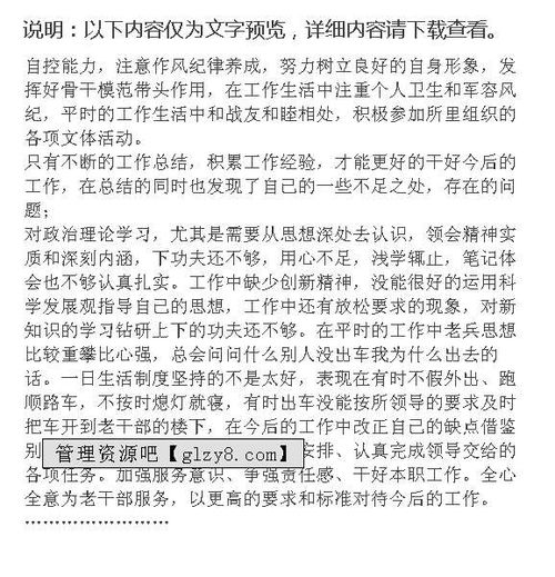 军人职报告范文(军人述职报告)