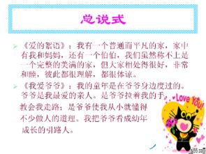 我有一个有爱的家作文开头结尾