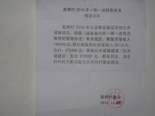 一事一议报告()