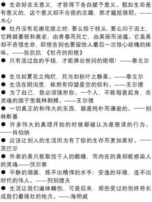 高中优秀作文开头结尾名人名言