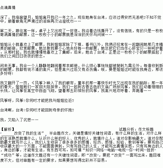 生活改变了我标题作文开头