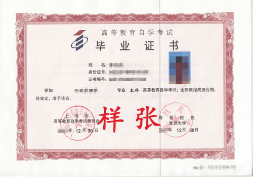 复旦自考本科证书