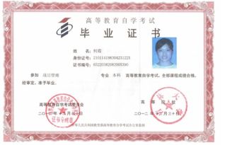自考本科拿的证