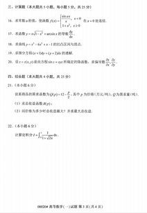 自考本科高等数学考点