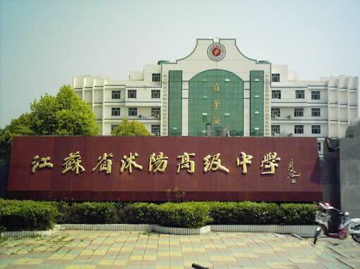 江苏省宿迁市沭阳县自考本科