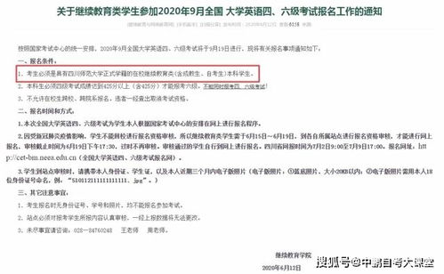 自考本科能否再考英语六级