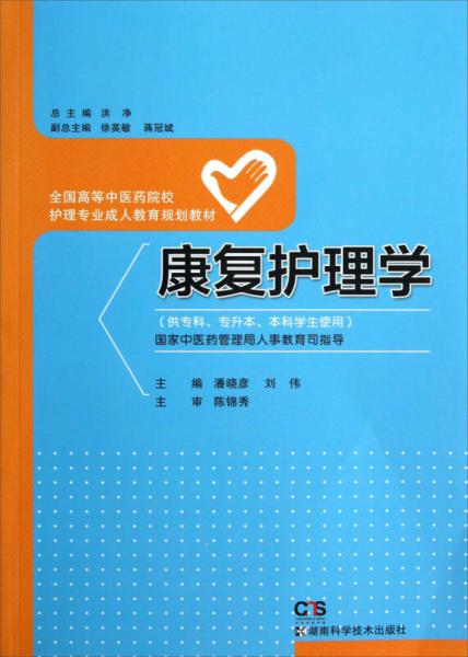 护理学专升本本科小自考