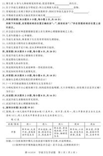 幼儿本科自考学前卫生学