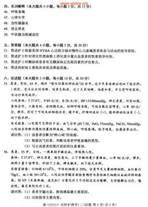 全国自考本科内科护理学真题