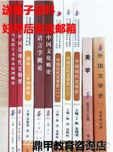 汉语言文学本科自考科书