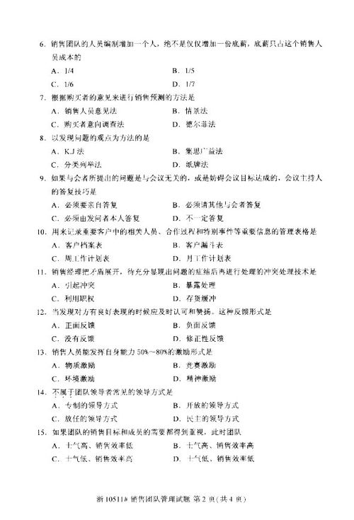 团队管理自考本科