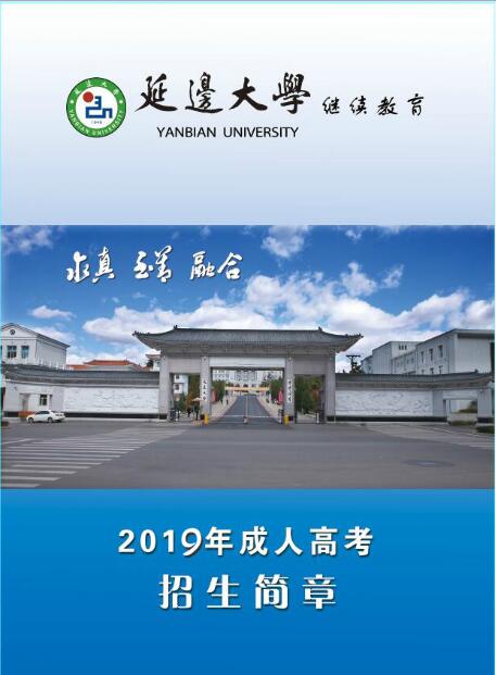 长春延边大学自考本科