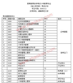 自考本科小学教育书