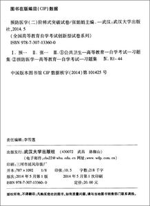 预防医学自考本科题库供应链