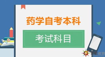 云南中药学本科自考本科