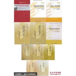 自考经济学本科书籍