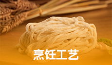 烹饪工艺本科自考