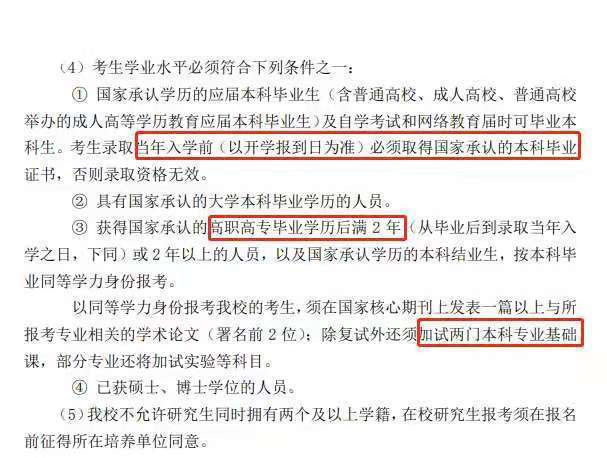 自考本科生应届考研究生
