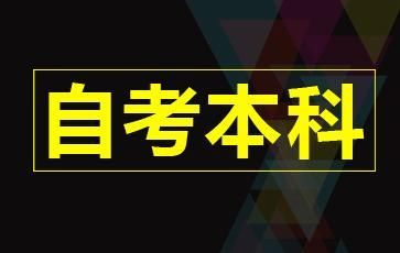 成人自考本科每一门多少分及格