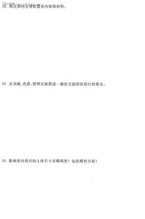 自考室内设计本科试卷