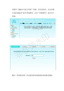 江苏自考本科报考流程