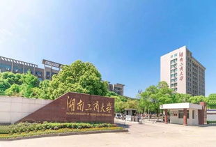 湖南工商大学全日制自考本科学校