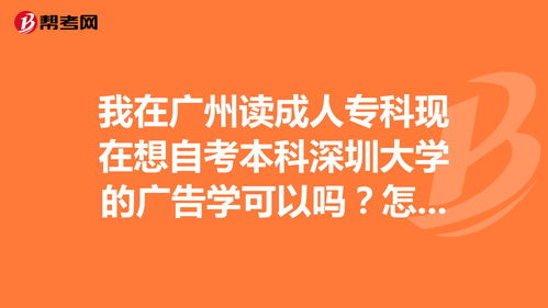 成人自考广告学本科
