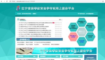 辽宁自考本科报名流程