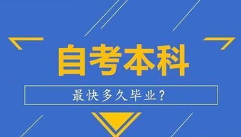 自考本科多久到期
