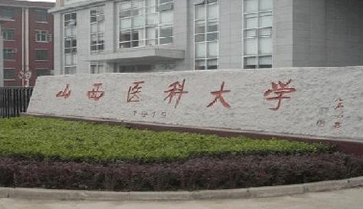 自考山西医科大学护理本科