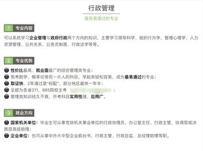 行政管理自考本科代码