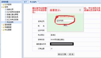自考本科报名怎么缴费