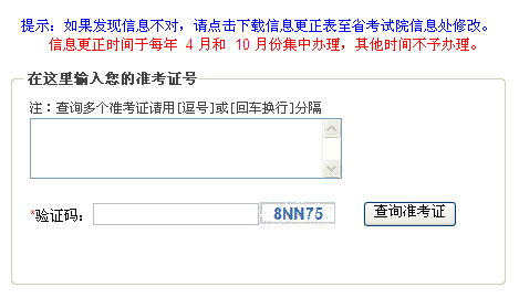 本科自考历成绩查询