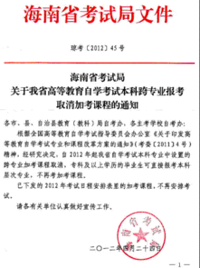 自考本科报名了还可以取消吗