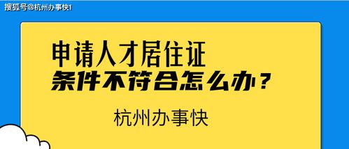 自考本科可以申请杭州人才引进居住证吗