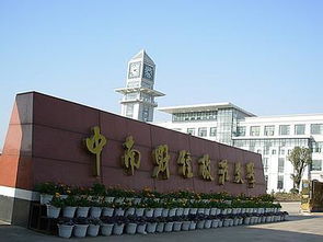 中南财经政法大学计划外全日制自考本科