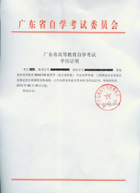 自考本科学历如何证明