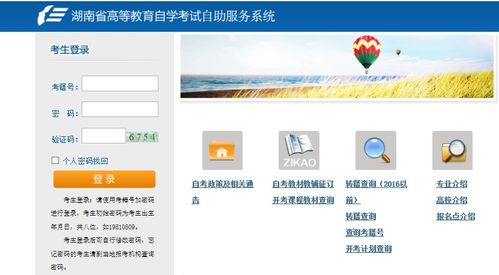 湖南成人自考本科报名官网