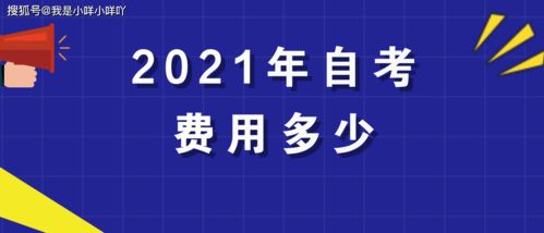 2021广东自考本科报名