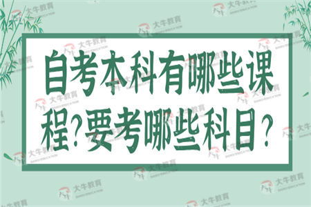自考本科实践课有哪些
