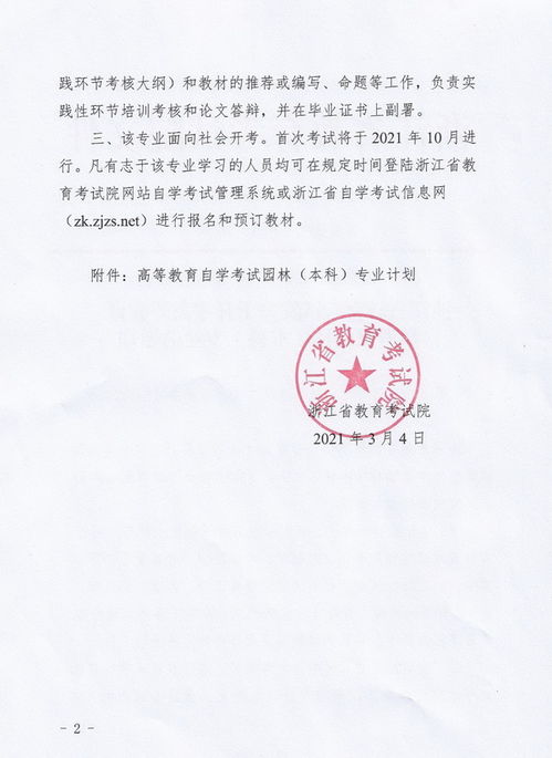 关于园林自考本科