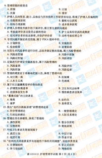 2016自考本科护理管理10月