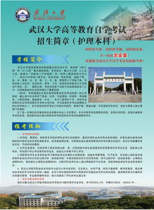 武汉大学自考本科护理